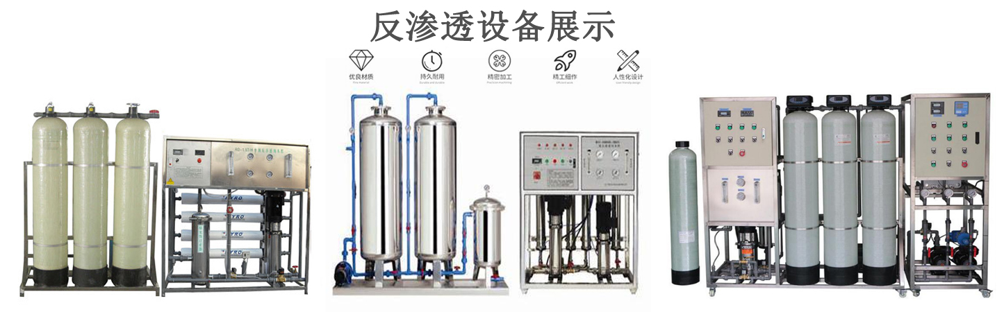 5噸純水反滲透設(shè)備